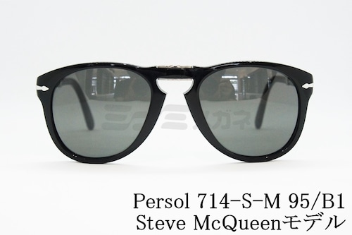 【スティーブマックイーンモデル】Persol サングラス 714-S-M 95/B1 Folding Steve McQueen ポラライズド アジアンフィット ティアドロップ ペルソール 正規品