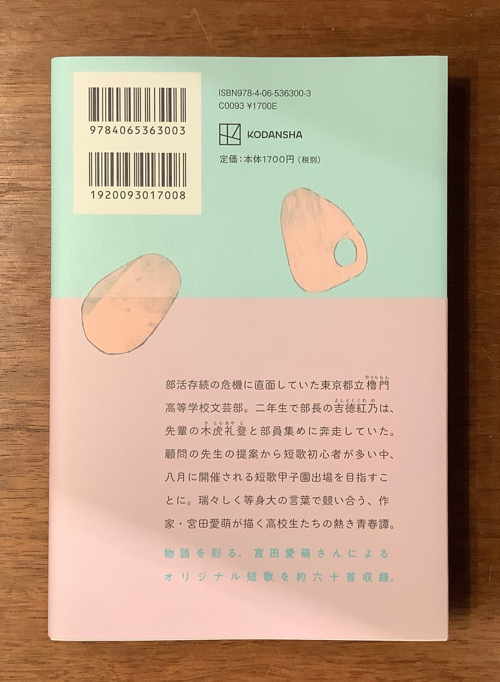 サイン本】宮田愛萌『春、出逢い』 | 本屋B&B