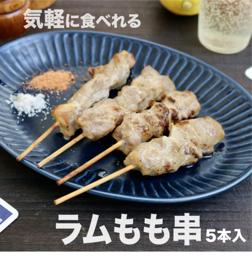 オンライン限定【居酒屋chops】世界一純粋なアイスランドラムを串焼きで楽しむ5本セット