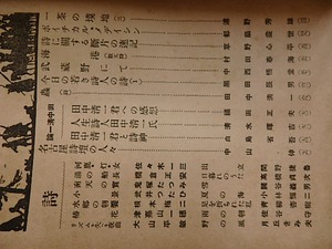 （雑誌）詩神　第4巻第9号　四周年記念号　/　田中清一　編発行　尾形亀之助草野心平中西悟堂他　[29544]