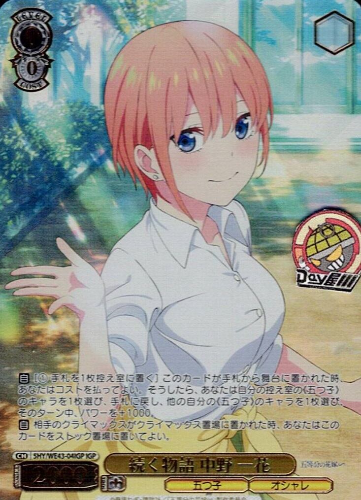 五等分の花嫁 ヴァイス 一花 IGP 4コンセット - ヴァイスシュヴァルツ