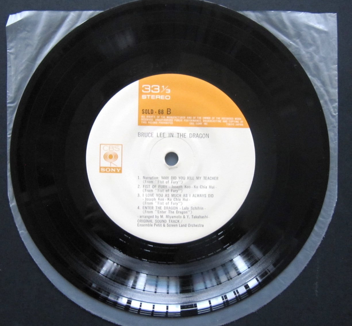 70'S【EP】ブルース・リー ドラゴンのすべて | 音盤窟レコード
