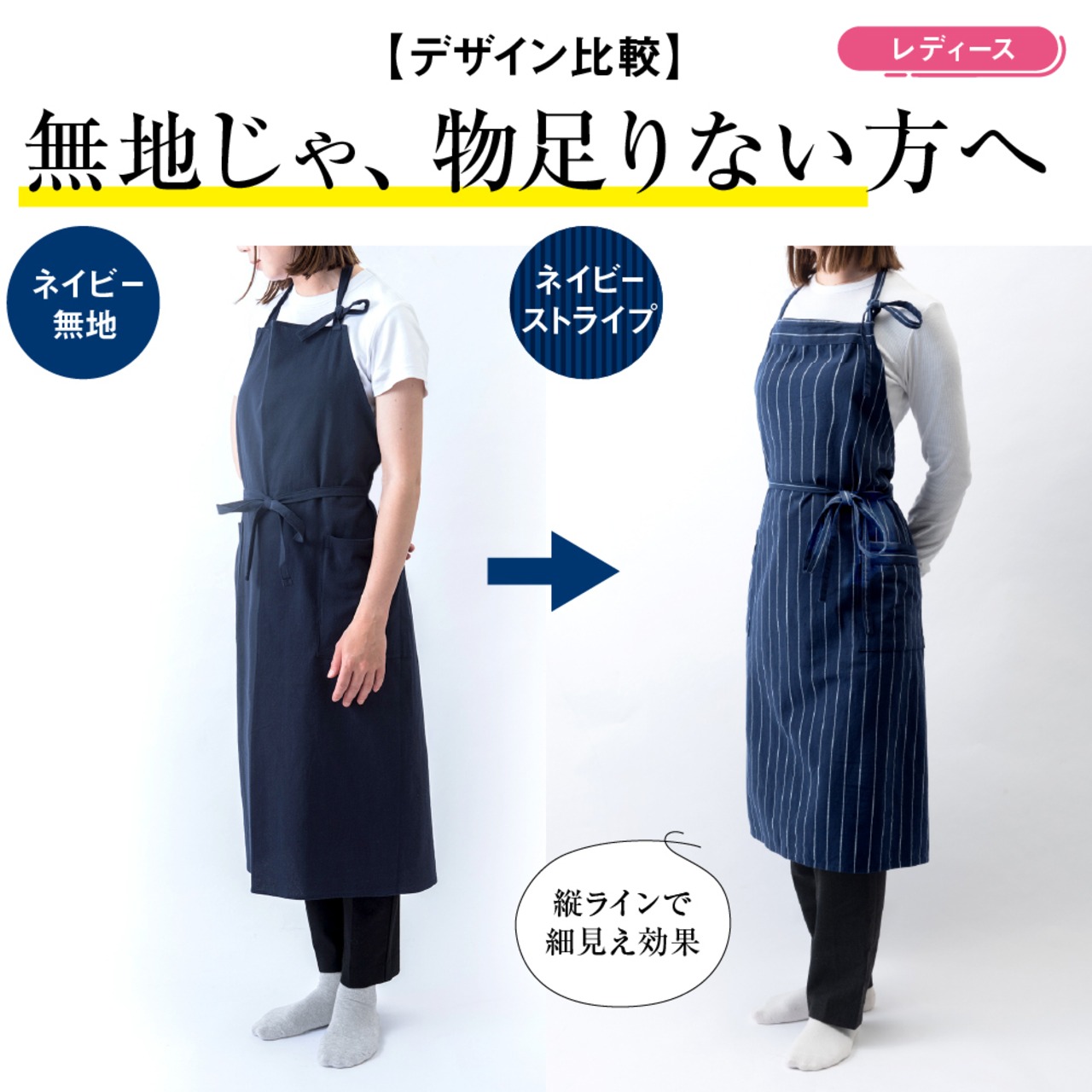 ストライプエプロン