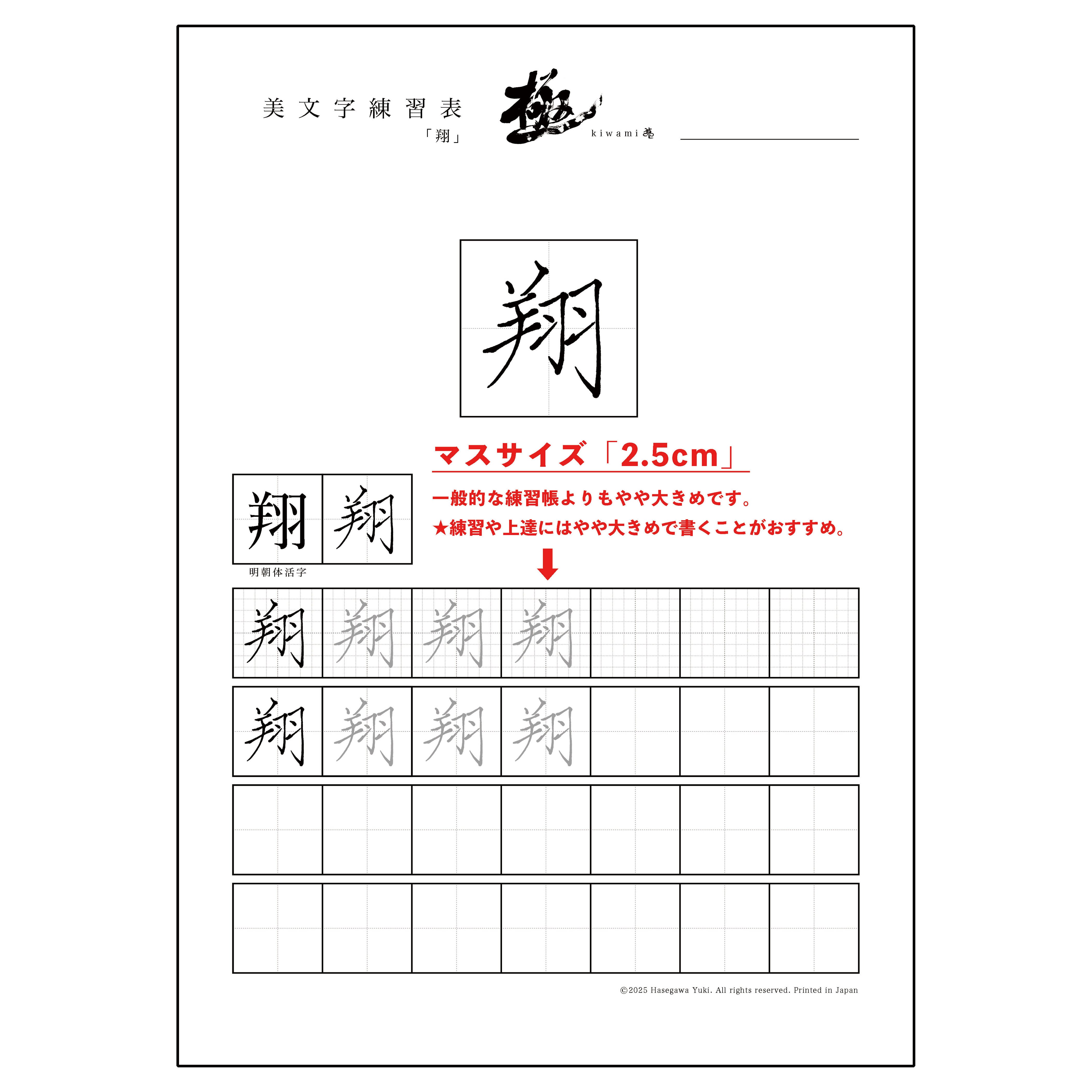 ペン字手本 1種類単品① | 書道家 長谷川悠貴 ONLINE SHOP