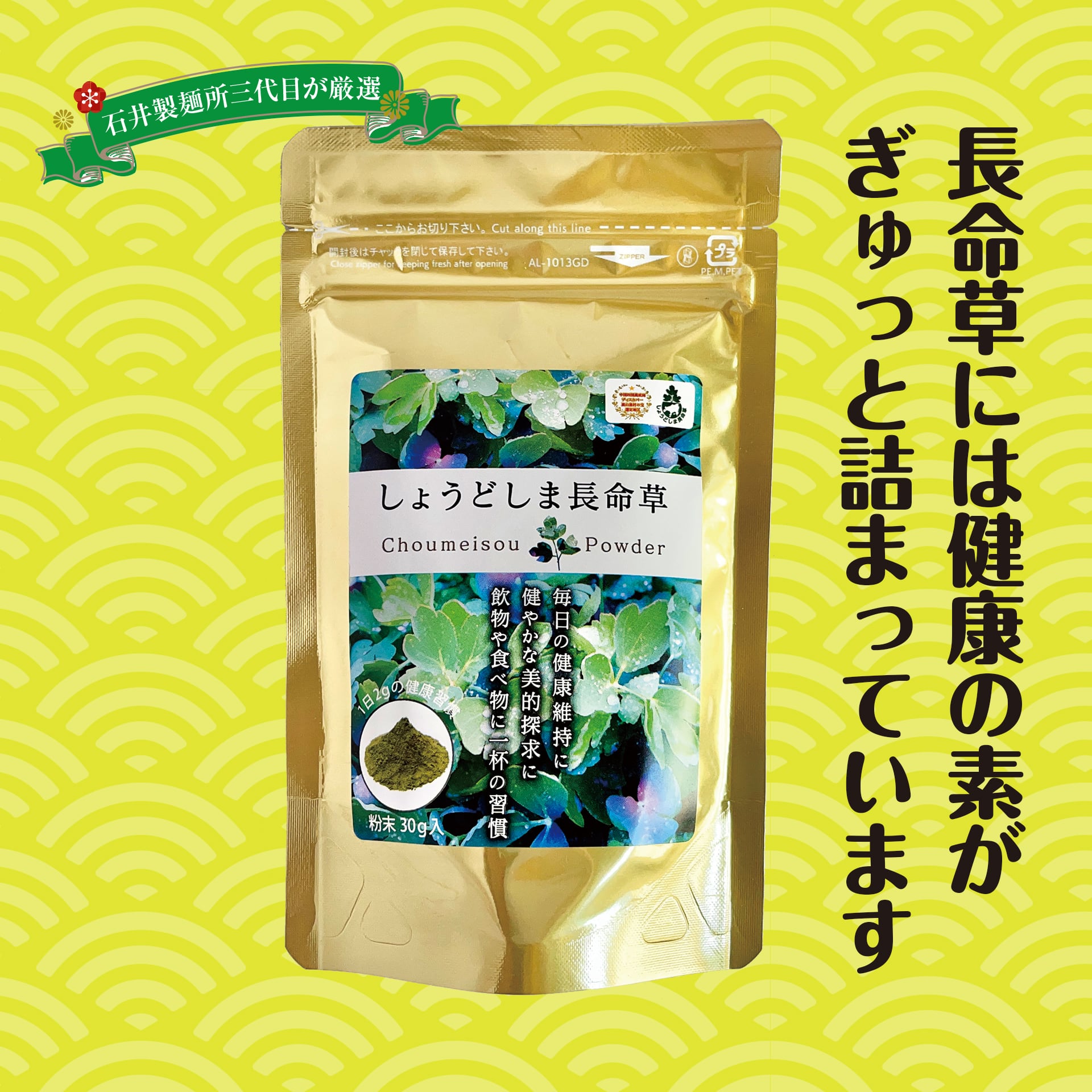 しょうどしま長命草粉末<(株)高橋商店>