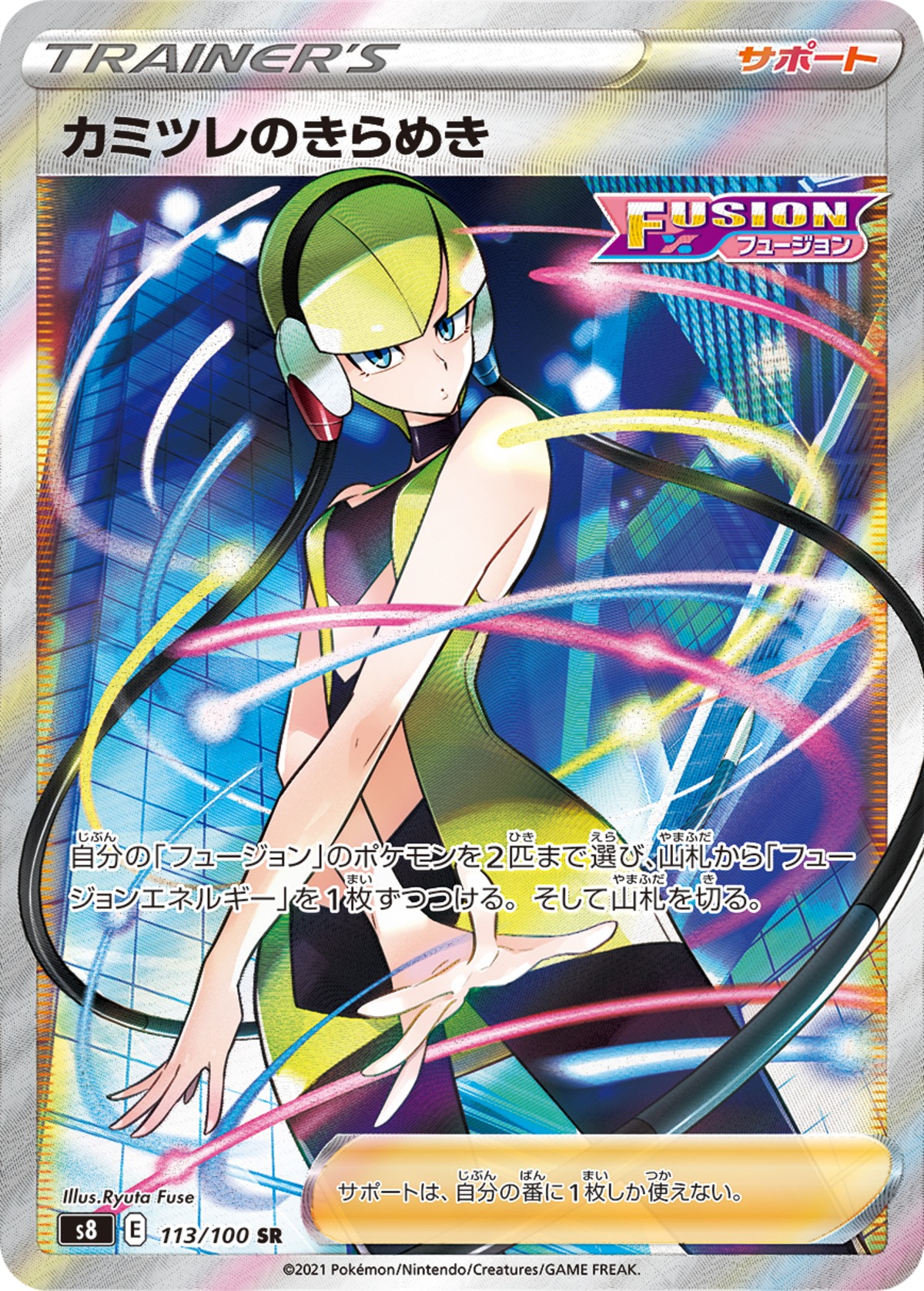カミツレのきらめき SR S8 113/100 - | ポケモンカード専門店 Cobalt Cave