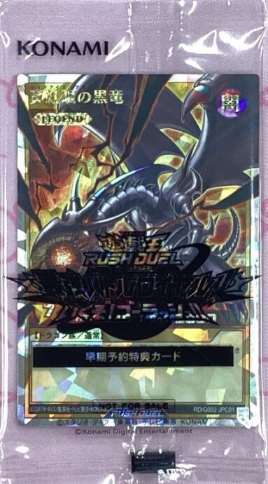 【Aランク】真紅眼の黒竜(未開封(ラッシュレア)