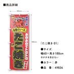 【受注生産】のぼり旗 ポンジ たこ焼き 01 赤/白 60×180cm