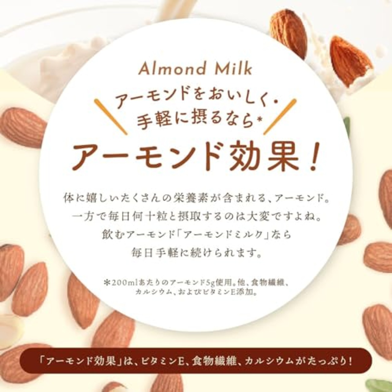アーモンド効果 3種のナッツ砂糖不使用 200ml×24本 江崎グリコ 常温保存可能 ビタミンE 食物繊維 鉄分 アーモンドミルク