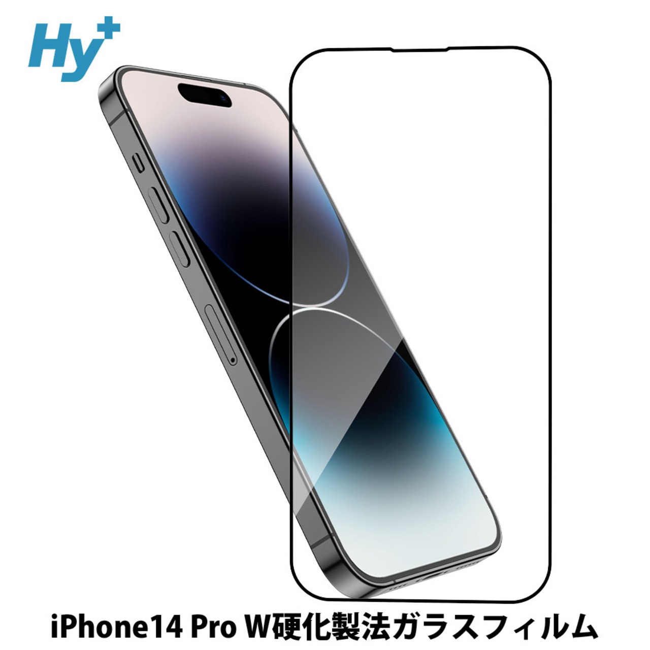 Hy+ iPhone14 Pro フィルム ガラスフィルム W硬化製法 一般ガラスの3倍強度 全面保護 全面吸着 日本産ガラス使用 厚み0.33mm ブラック