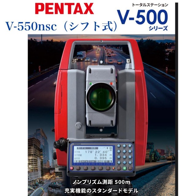 最後の夏セール8/28まで25%OFF　新品　v-550nsc　PENTAX ノンプリズム　トータルステーション　ペンタックス　測量機