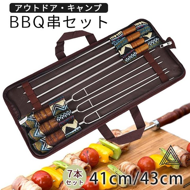 焼き串BBQフォークセット バーベキュー用 U字串 バーベキュー串 収納ケース付き 7本セット 天然木 おしゃれ アウトドア キャンプ バーベキュー 串 くし クシ 金属 バーベキューグッズ バーベキュー用品 キャンプグッズ bbq BBQ バーベキューセット 道具 G281