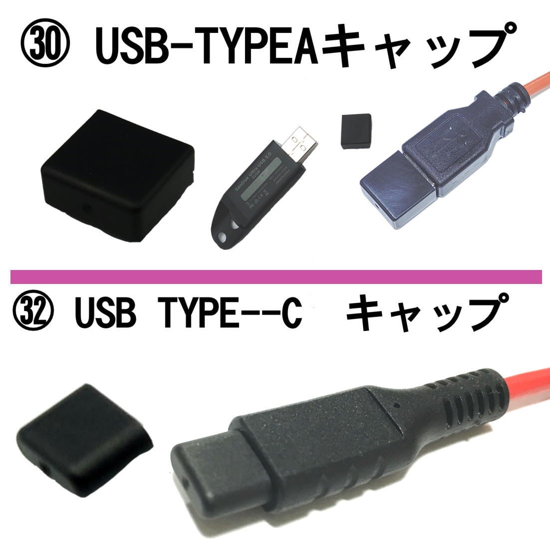 (まとめ) USBコネクタカバー (×30)