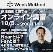 10/5-RMTS-原理原則に関するオンライン講習《ブラッシュアップ》2h