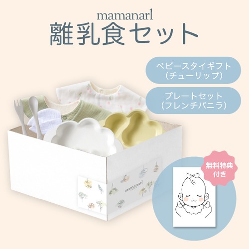 可愛く始める離乳食セット