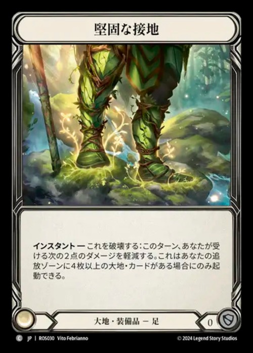 ROS030【JP】【Earth】堅固な接地/Well Grounded 画像