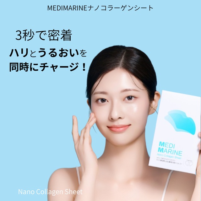 3秒チャージ・ナノコラーゲン