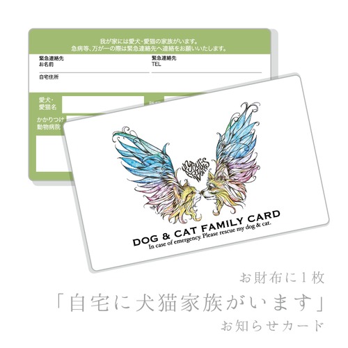 3枚セット★緊急用「DOG and CAT FAMILY CARD」プラスチック製