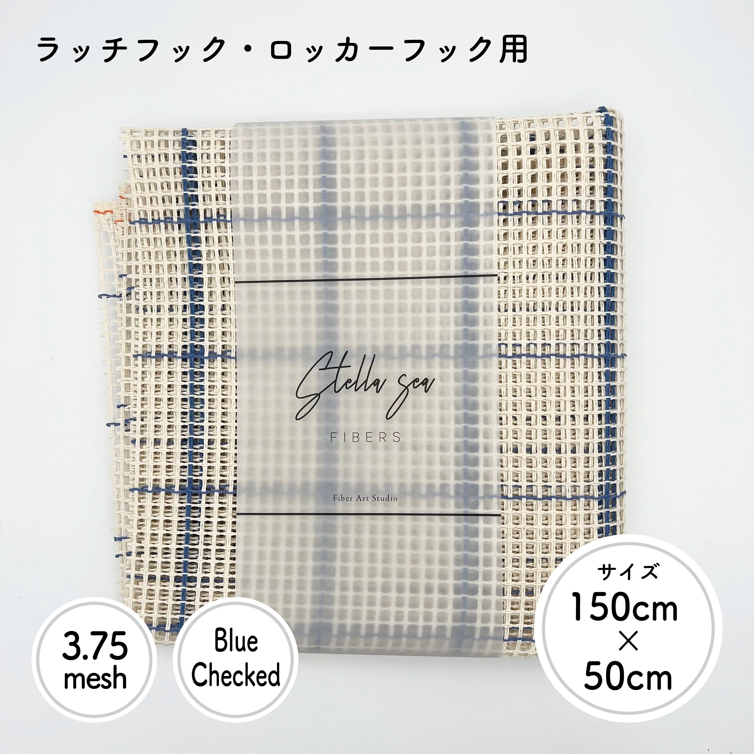 ラグキャンバス 3.75 Mesh｜ラッチフック・ロッカーフック用【SSF