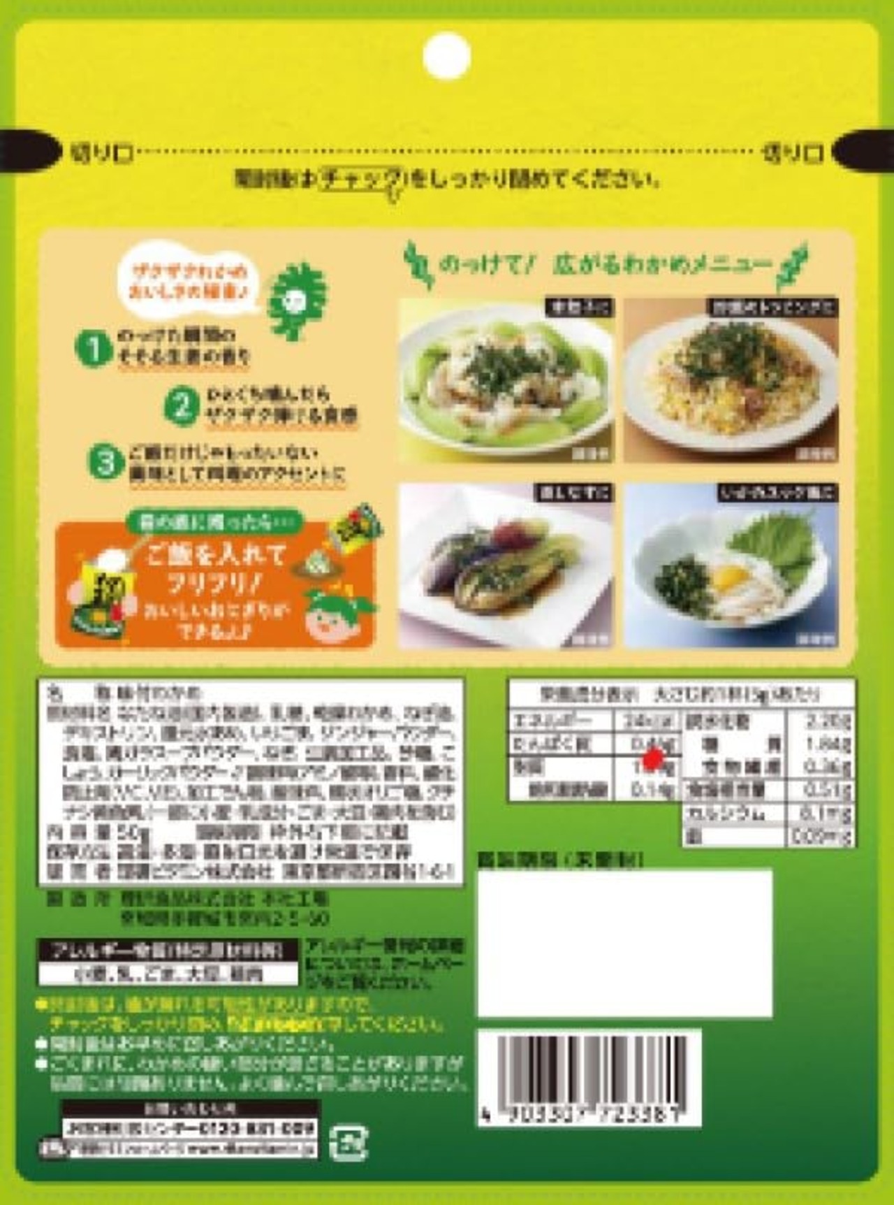 理研ビタミン ふりかけるザクザクわかめ 生姜香るねぎ塩味 1個