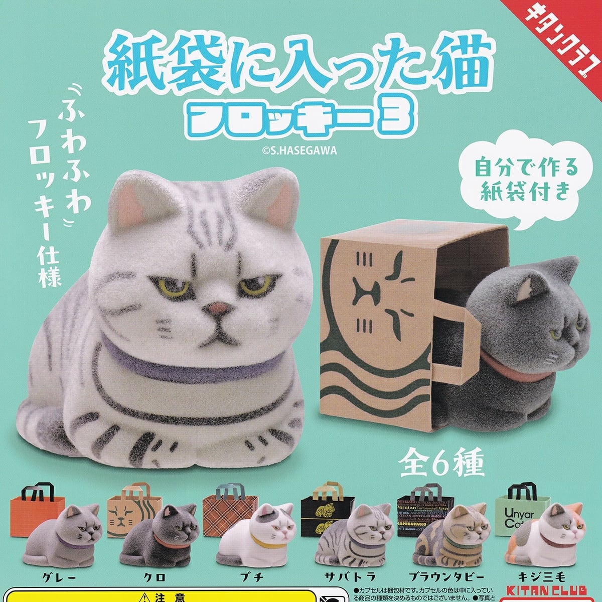 仕事猫ミニフィギュアコレクション2 黒マスクつき 猫 工事現場 くま