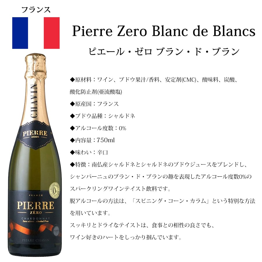 ノンアルコール スパークリング 白ワイン 750ml 3本 飲み比べ セット