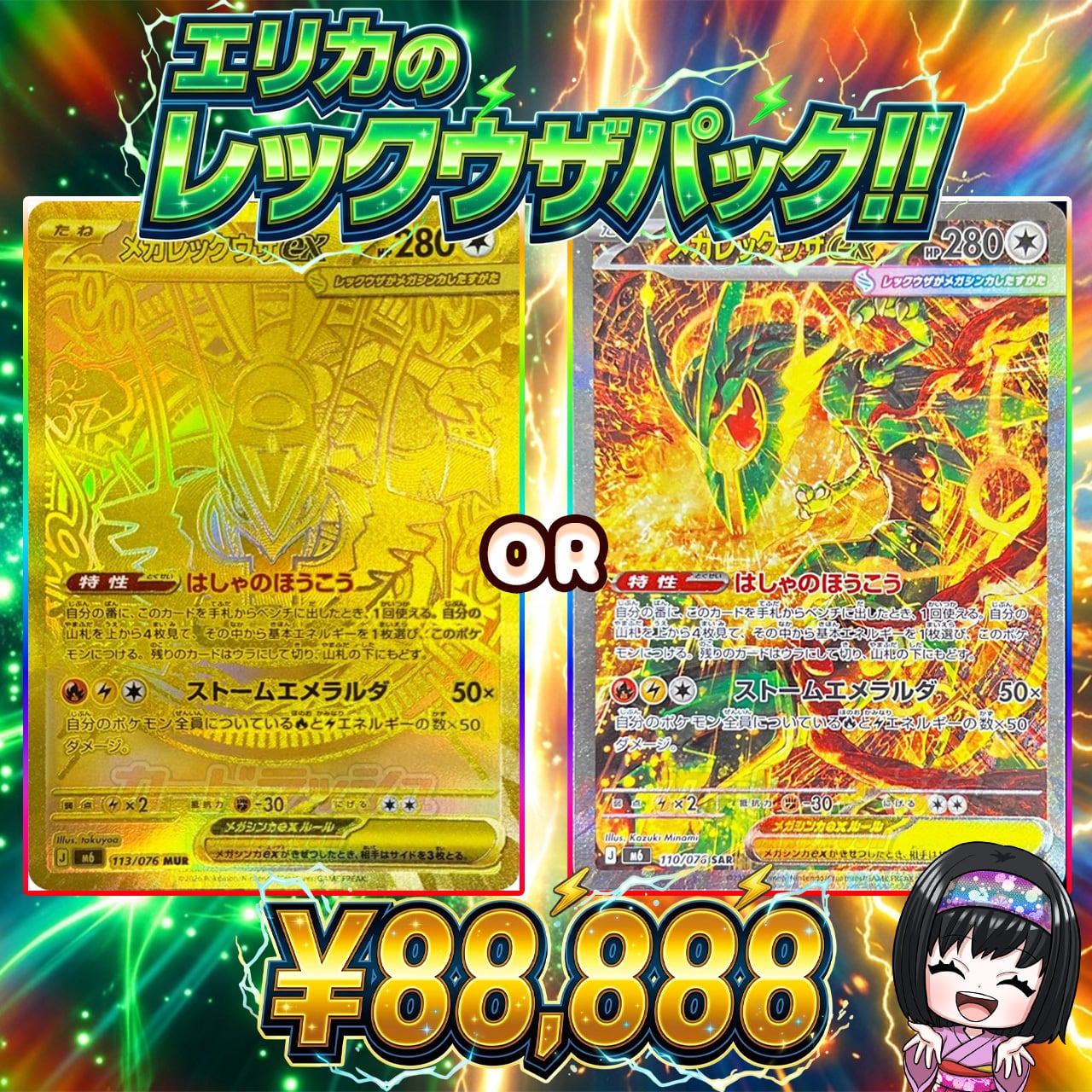 ポケカ】エリカのレックウザ オリパ !08/03-8 | エリカのカードショップ