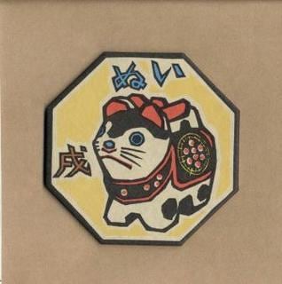 木版画 コースター 干支シリーズ | 真工藝 （真工芸）