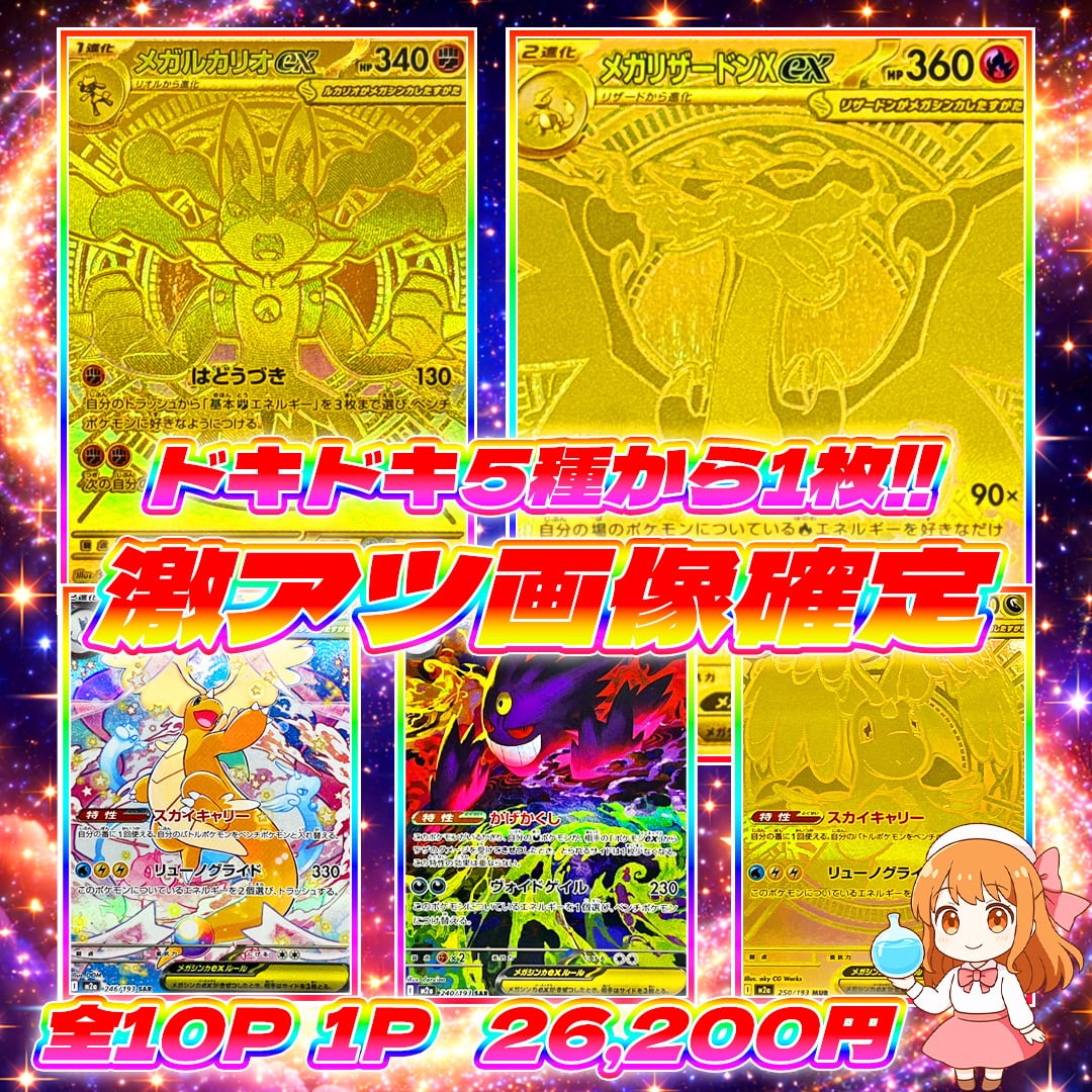 1/9 10p激アツ画像確定オリパ#5種から1枚封入 | オリパ屋 アローオリパ