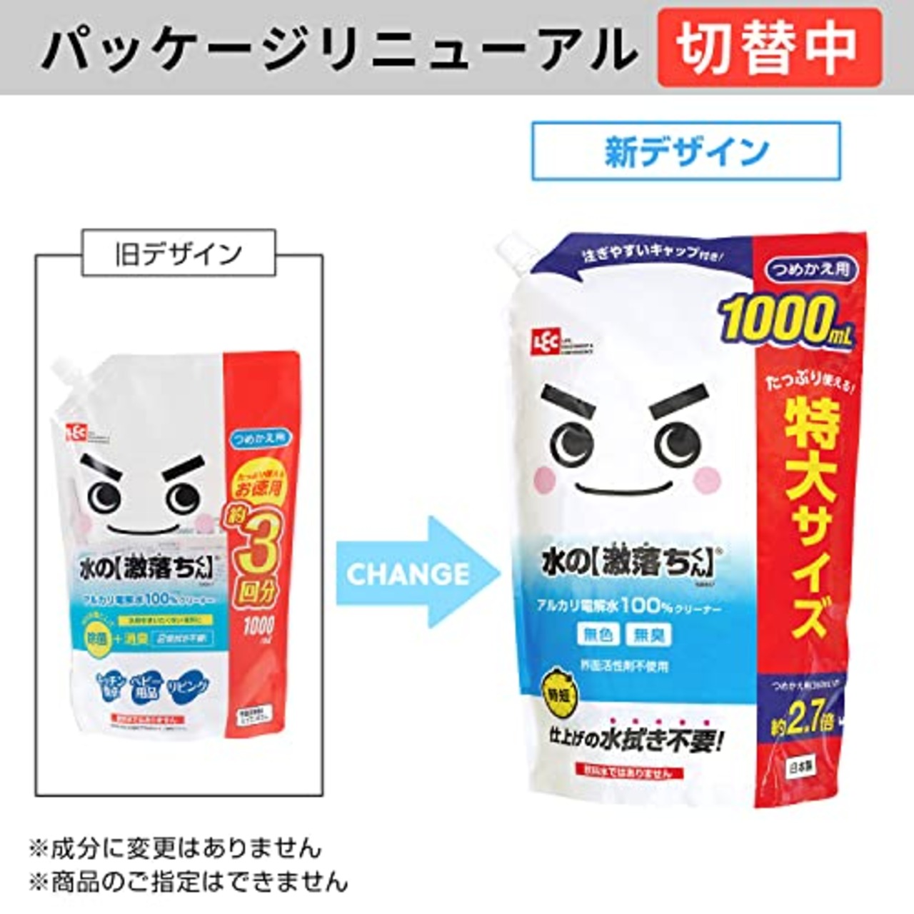 レック 水の激落ちくん 詰め替え用 1000ml 大容量 3回分 (洗浄・除菌・消臭) アルカリ電解水 安心 安全 2度拭き不要