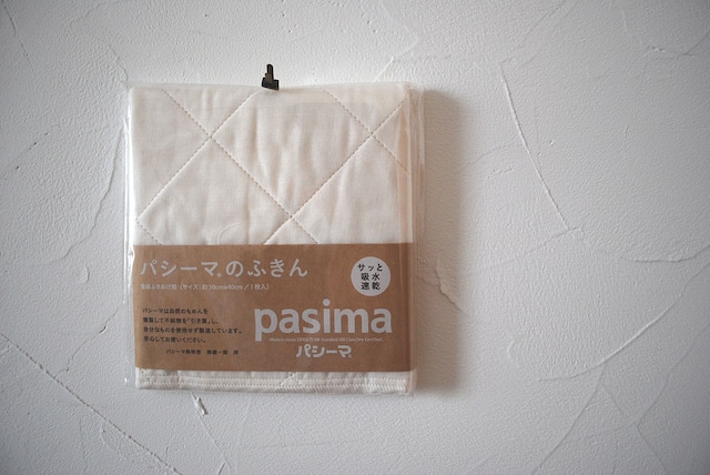 『pasima』パシーマふきん  made in japan