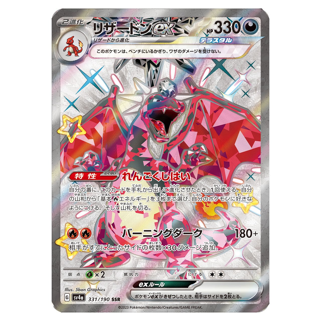 特価 リザードンex SSR SV4a 331/190- | ポケモンカード専門店