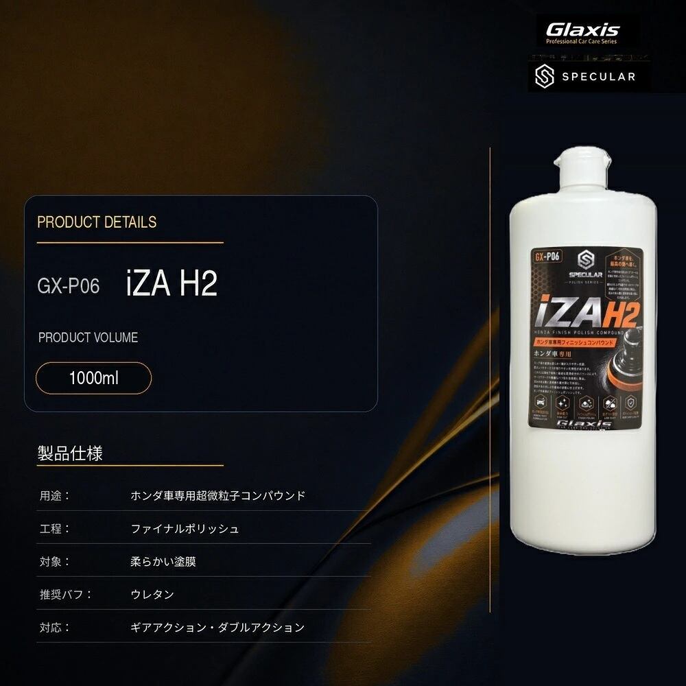 Specular オリジナル コンパウンド iZA H2 1000ml ホンダ車用 仕上げ用 超々微粒子 スペキュラー