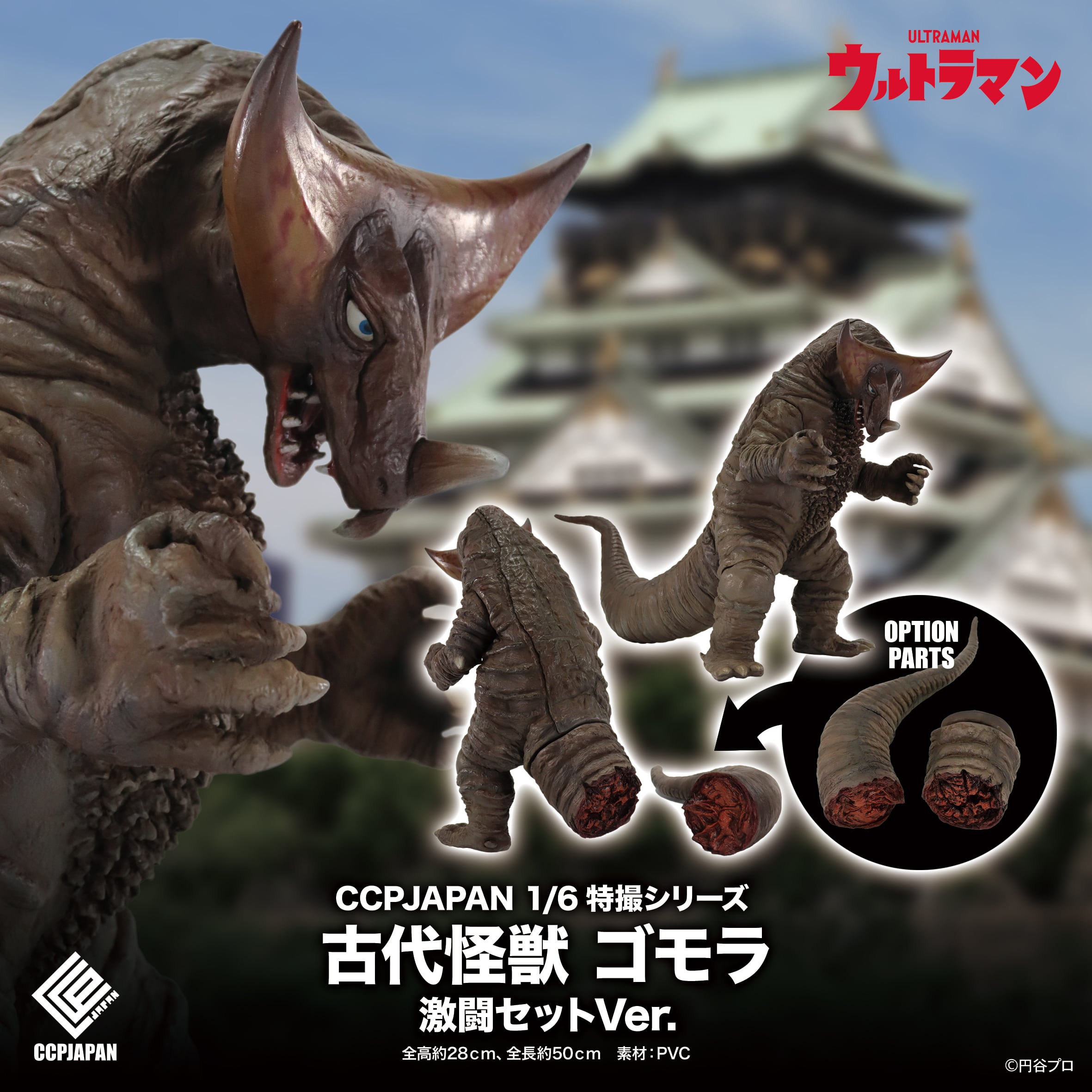 1/6特撮シリーズ Vol.105 凶悪宇宙人 ザラブ星人 | CCPJAPAN