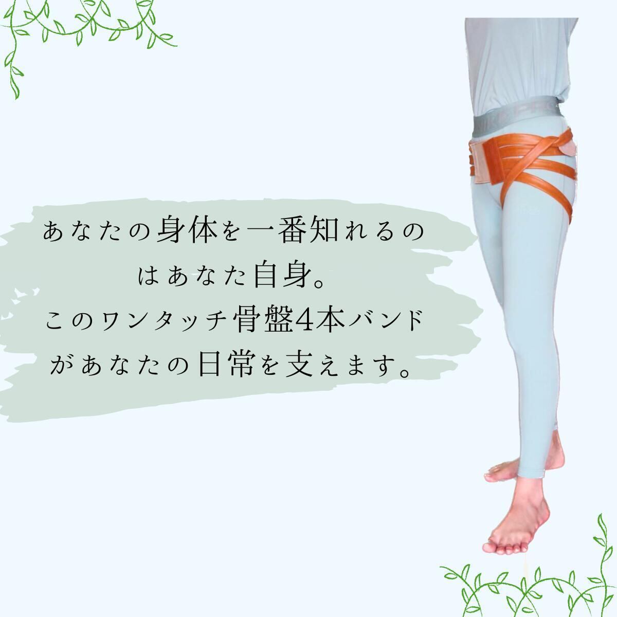 細ゴム4本！骨盤4本バンド骨盤ベルト ゴム製 腰痛 ゆがみ 矯正 グッズ