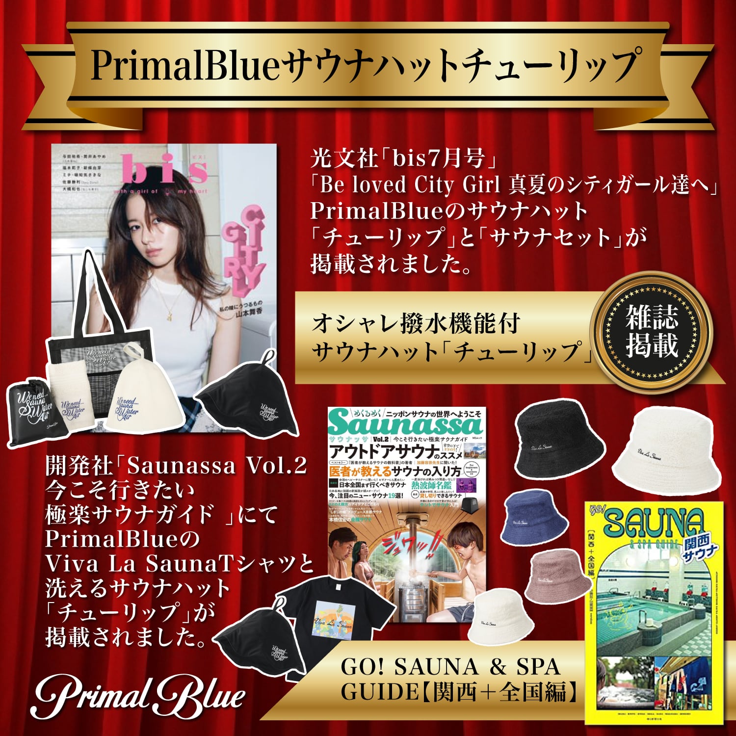PrimalBlue] サウナハット 洗える チューリップ ポリエステル生地