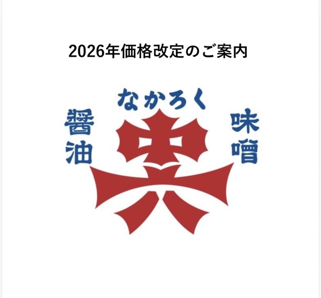 【2026年】価格改定のご案内