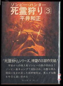 一騎人生劇場 男の星座(1)」 帯付 スリップ付 初版 梶原一騎/原作 原田