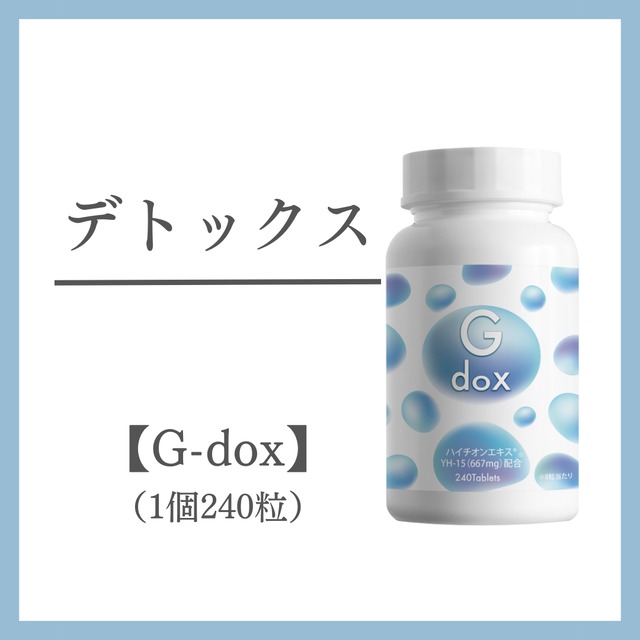 デトックスサプリメント【G-dox】