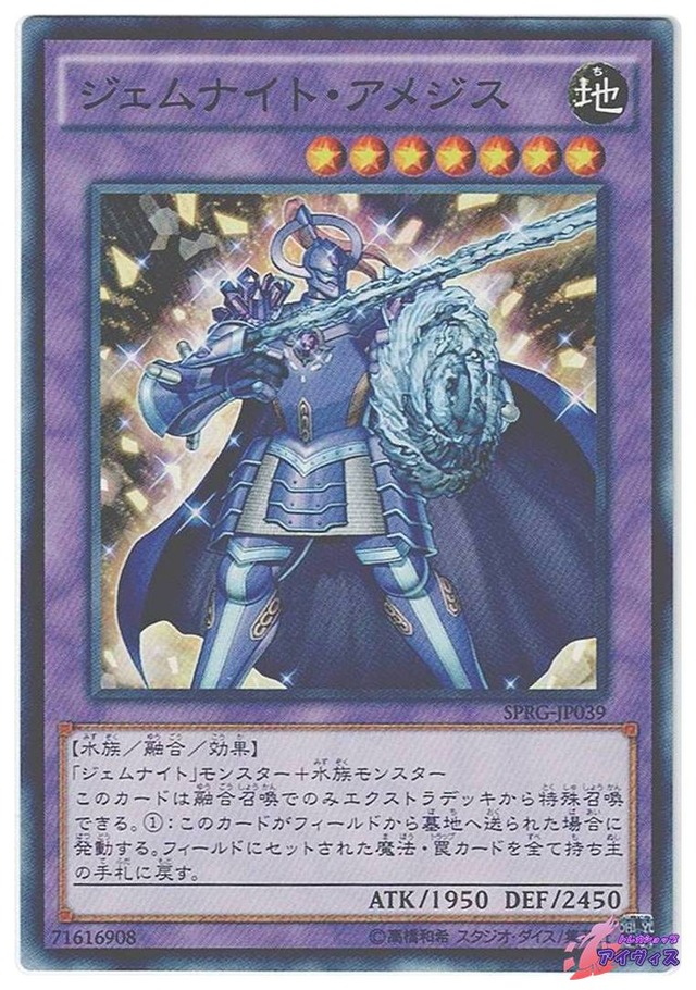 ジェムナイト・アメジス　[ノーマル] [ランクA] [SPRG-JP039] [遊戯王]