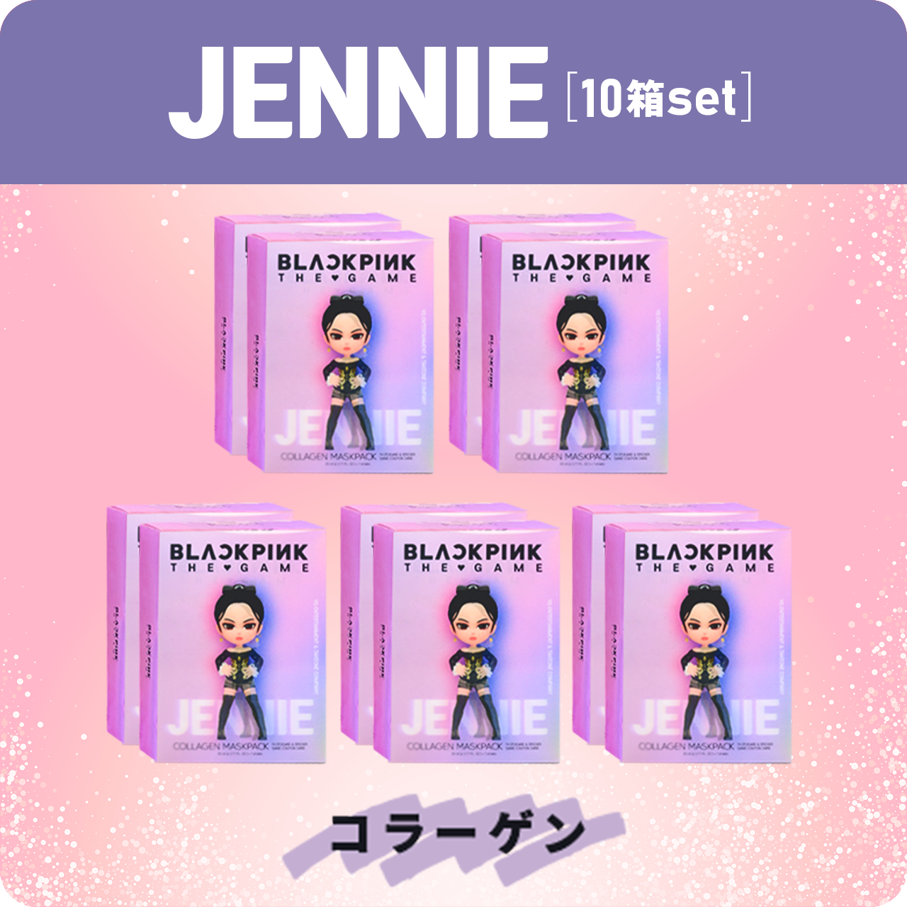 BLACKPINK THE GAME MASKPACK【10箱セット】｜選んだメンバーの直筆サインが4人に1人当たる！