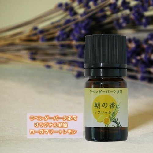 ブレンド精油　朝の香5ml