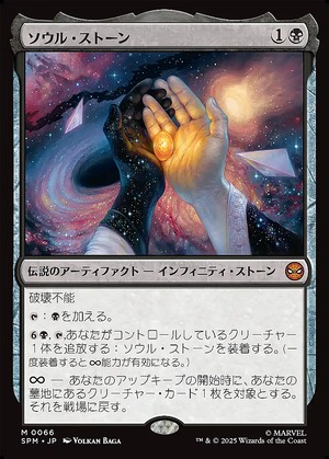 MTG《ソウル・ストーン/The Soul Stone(SPM)》日本語