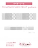 ラベラーシール70.MONOCHRO FRUIT pattern