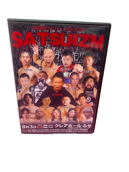 道端剛史プロデュース興行DVD「SATSUIZM」
