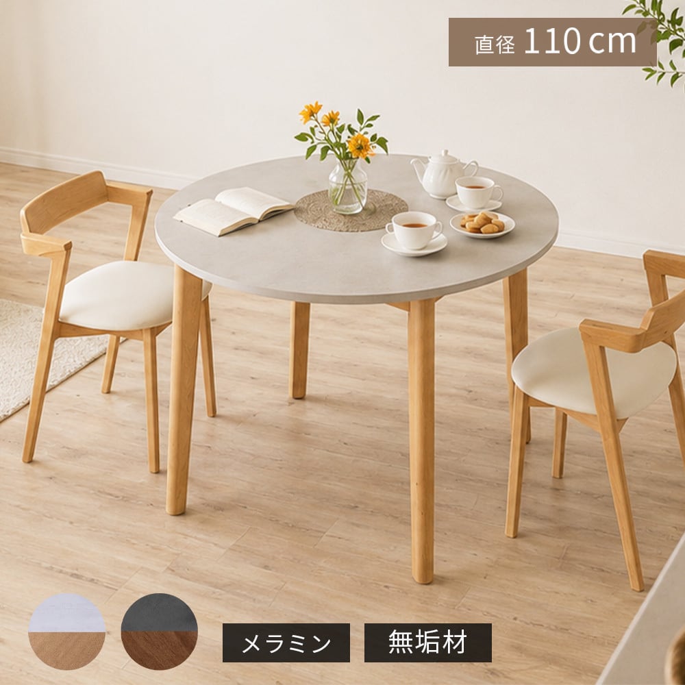 丸テーブル ダイニングテーブル 110cm 4人用 石目調 北欧 モダン