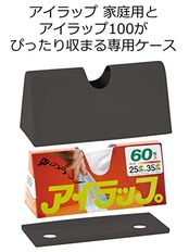 岩谷マテリアル(Iwatani Materials) ポリ袋 ケース アイラップケース ダークグレー アイラップ専用ケース キッチン パントリー 約幅22.5×奥行9.5×高さ10.8cm