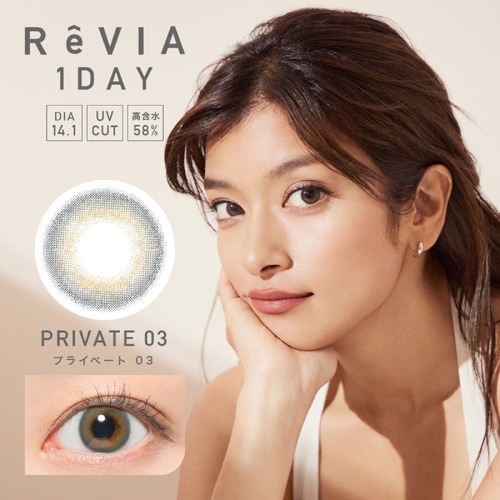 レヴィア ワンデー カラー(Revia 1day color)《Private03》プライベート03[10枚入り]