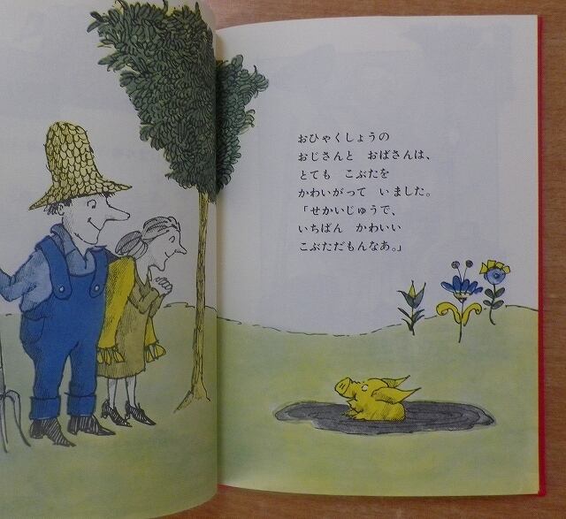 こぶたのポインセチア リサイクル本 プロフ必読 絶版 こぶたの