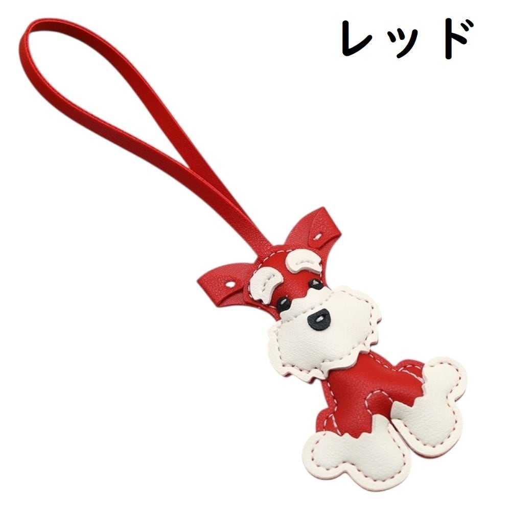 PUレザー キーホルダー・バッグチャーム シュナウザー （7色